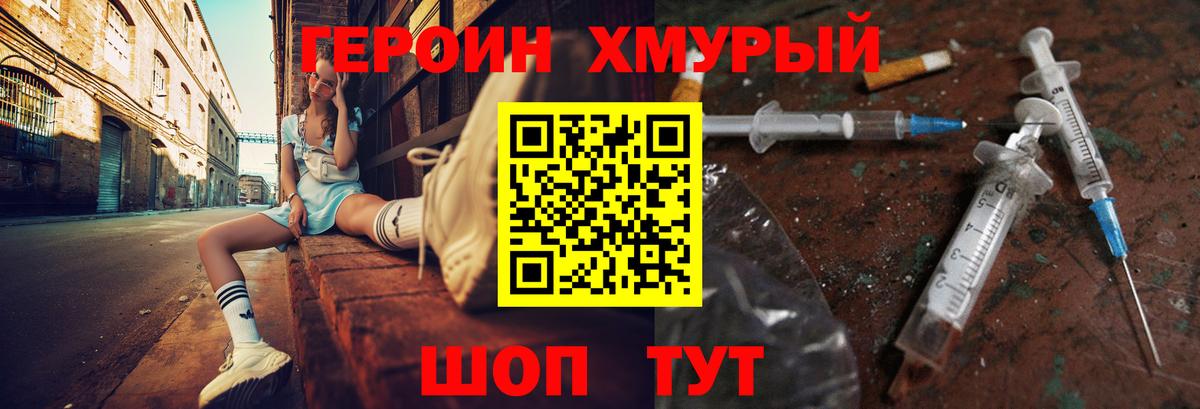 Героин хмурый  ГЕРОИН  Каменка  Вход с VPN 