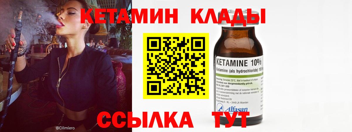 КЕТАМИН VHQ Каменка