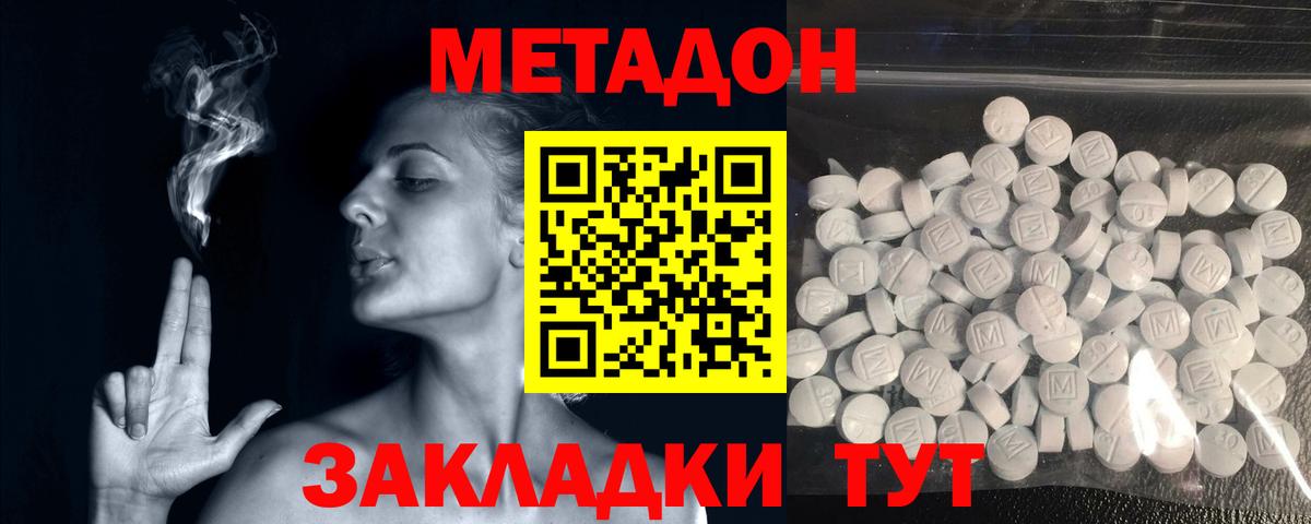 МЕТАДОН methadone  Вход с VPN  Метадон мёд  Каменка 
